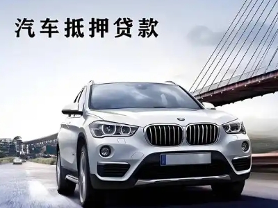 潭门车抵贷如何办理押车和不押车?