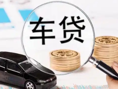 潭门车辆抵押贷款什么情况会被认定为是违规?