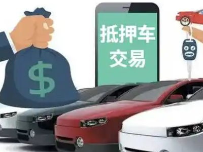 潭门汽车抵押贷款通过率高